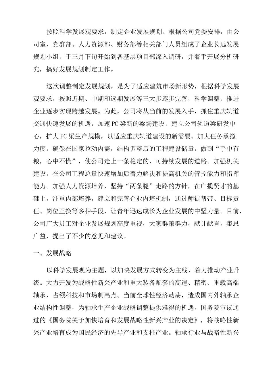 公司规划发展计划书公司的发展规划怎么写_第2页