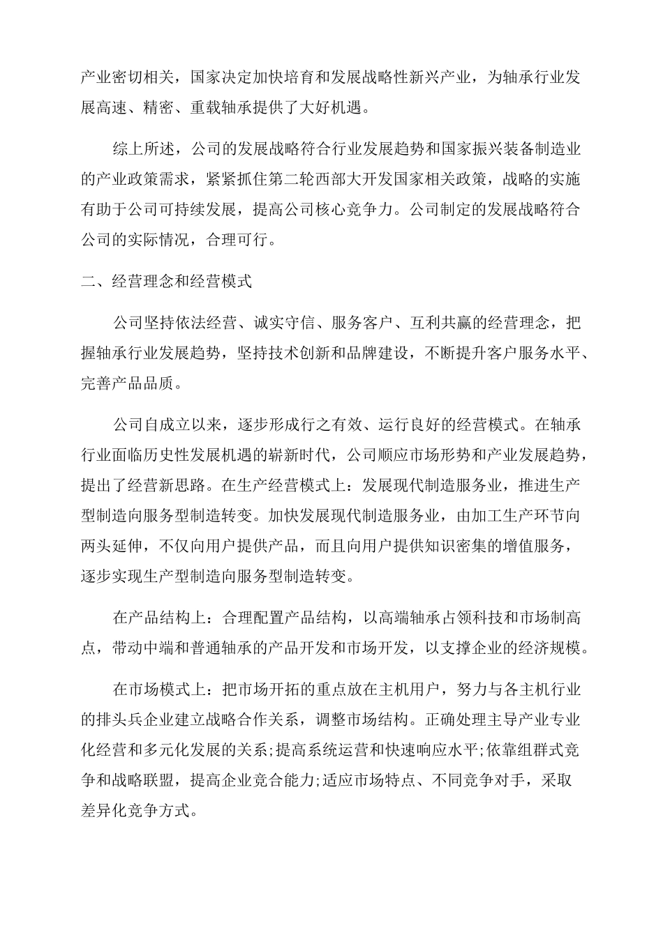 公司规划发展计划书公司的发展规划怎么写_第3页