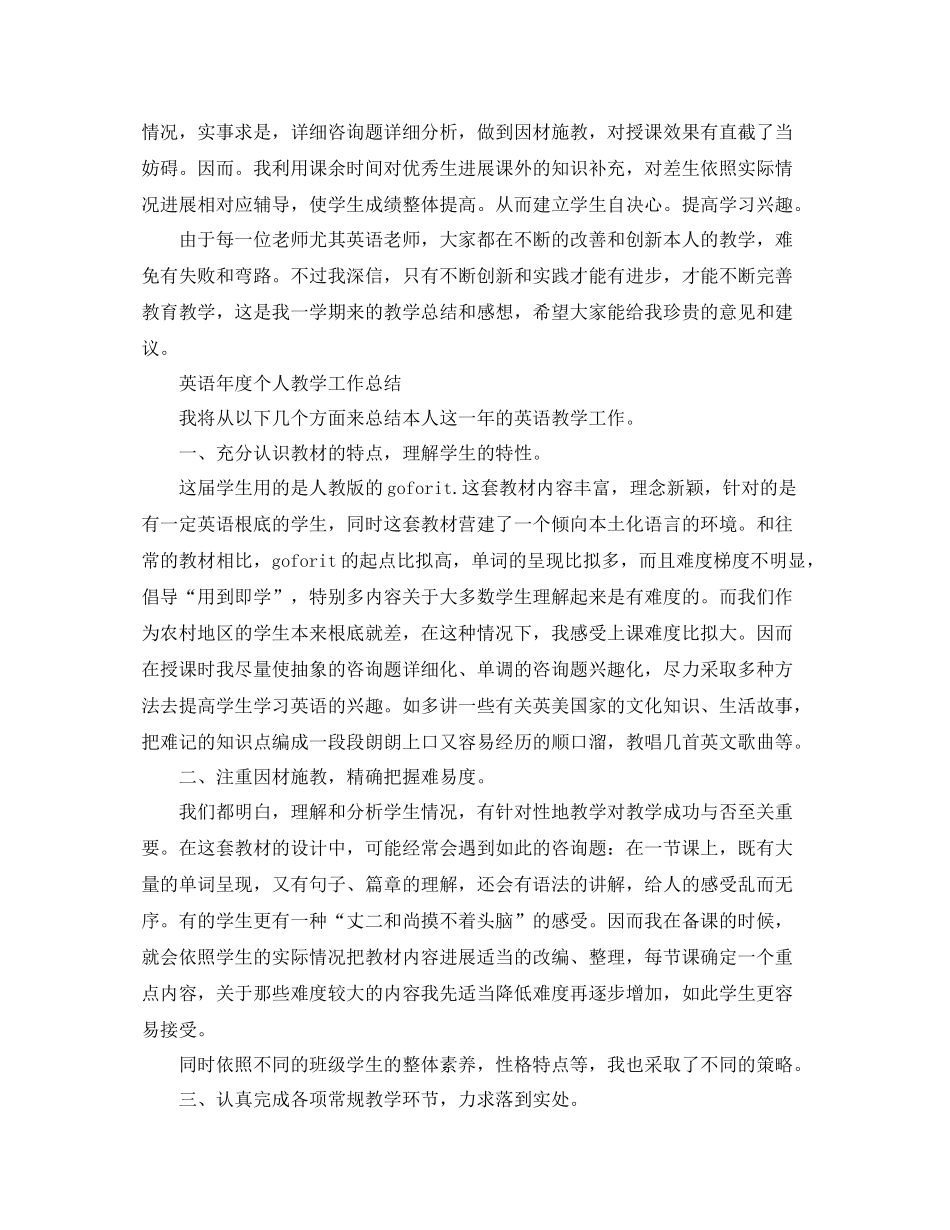 教学工作参考总结英语年度个人教学工作参考总结4篇_第2页