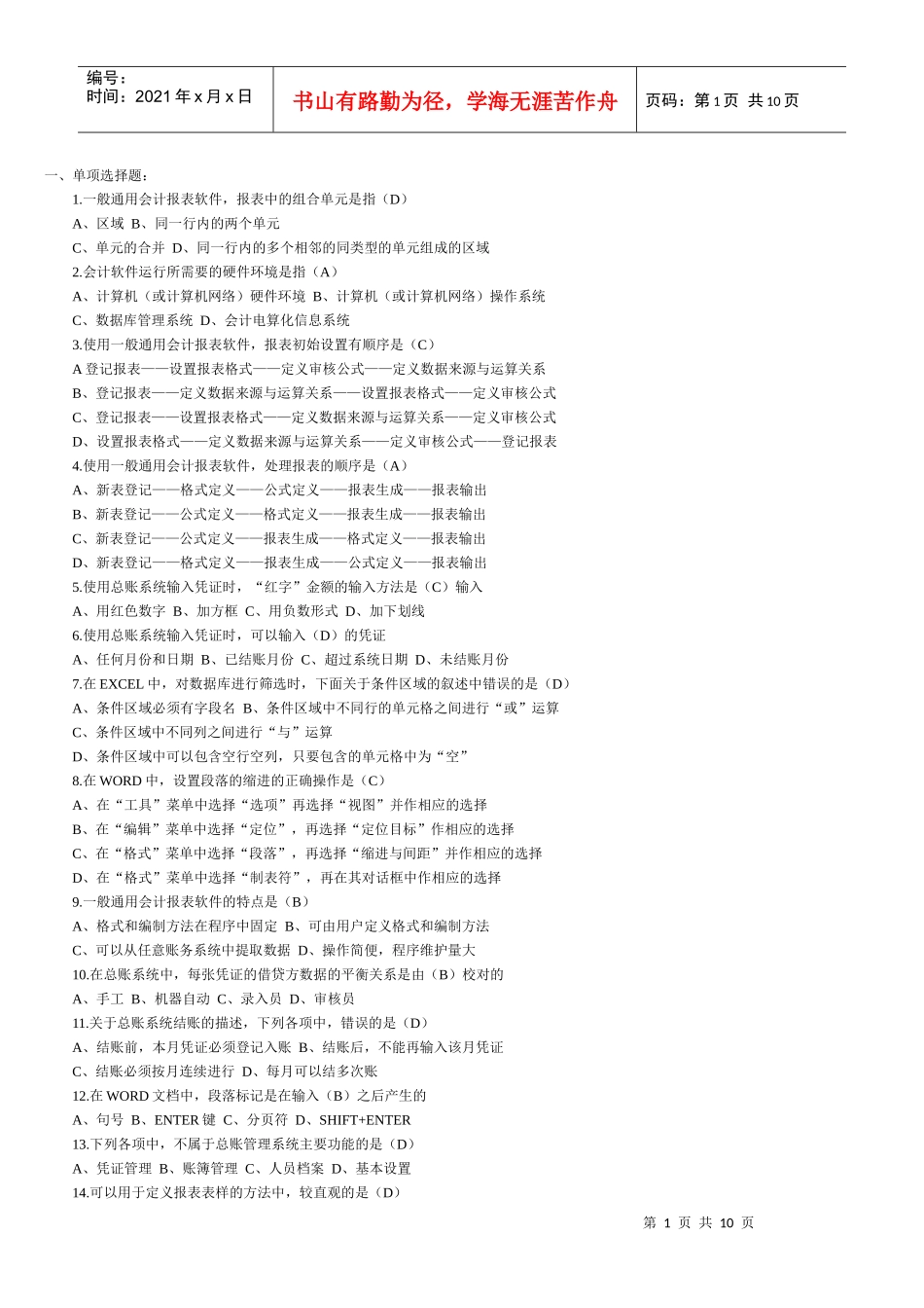 会计电算化考试试题_(XXXX)_第1页