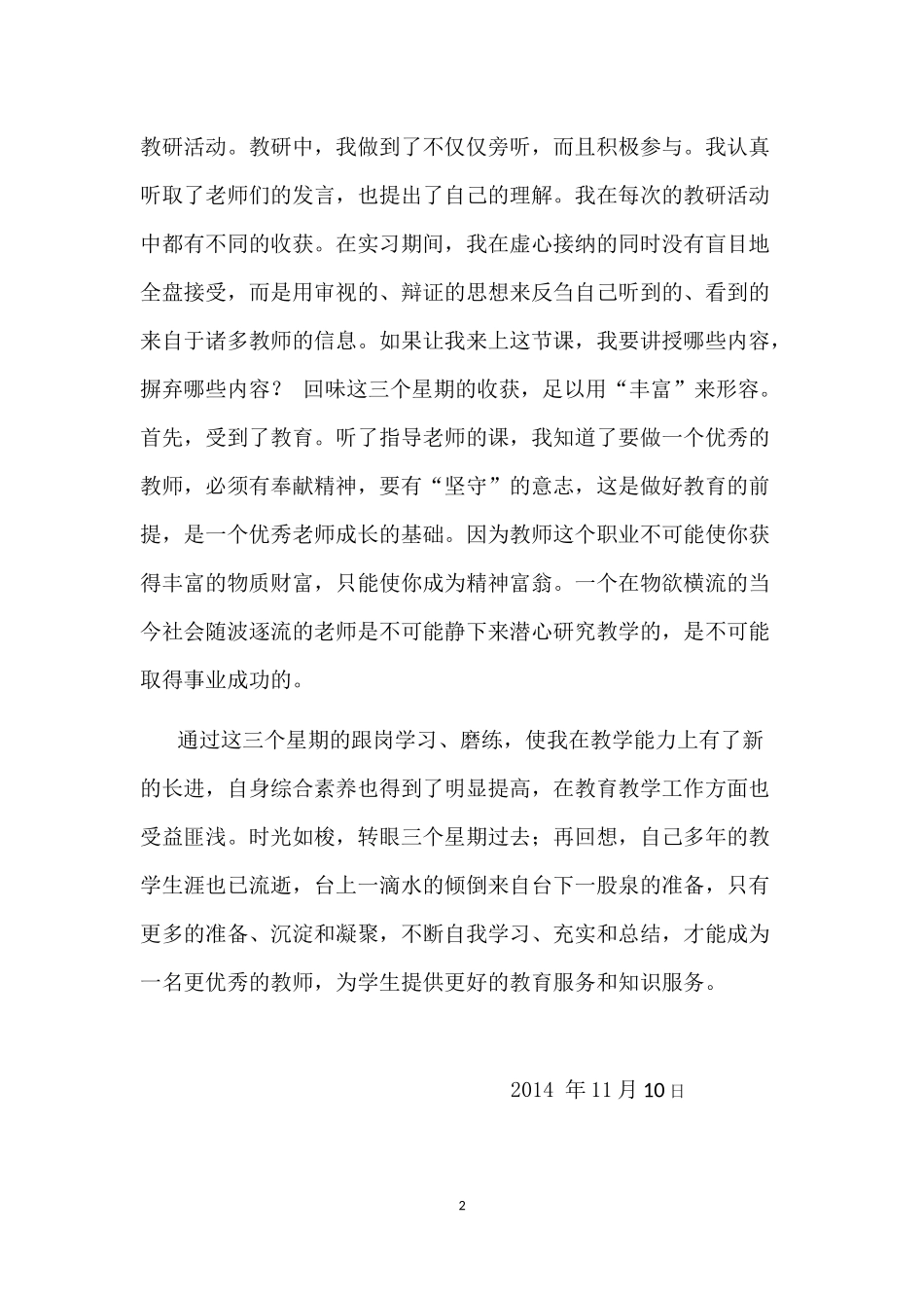 国培“影子教师”培训总结1_第2页