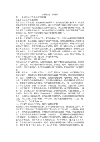 乡镇信访工作总结精选