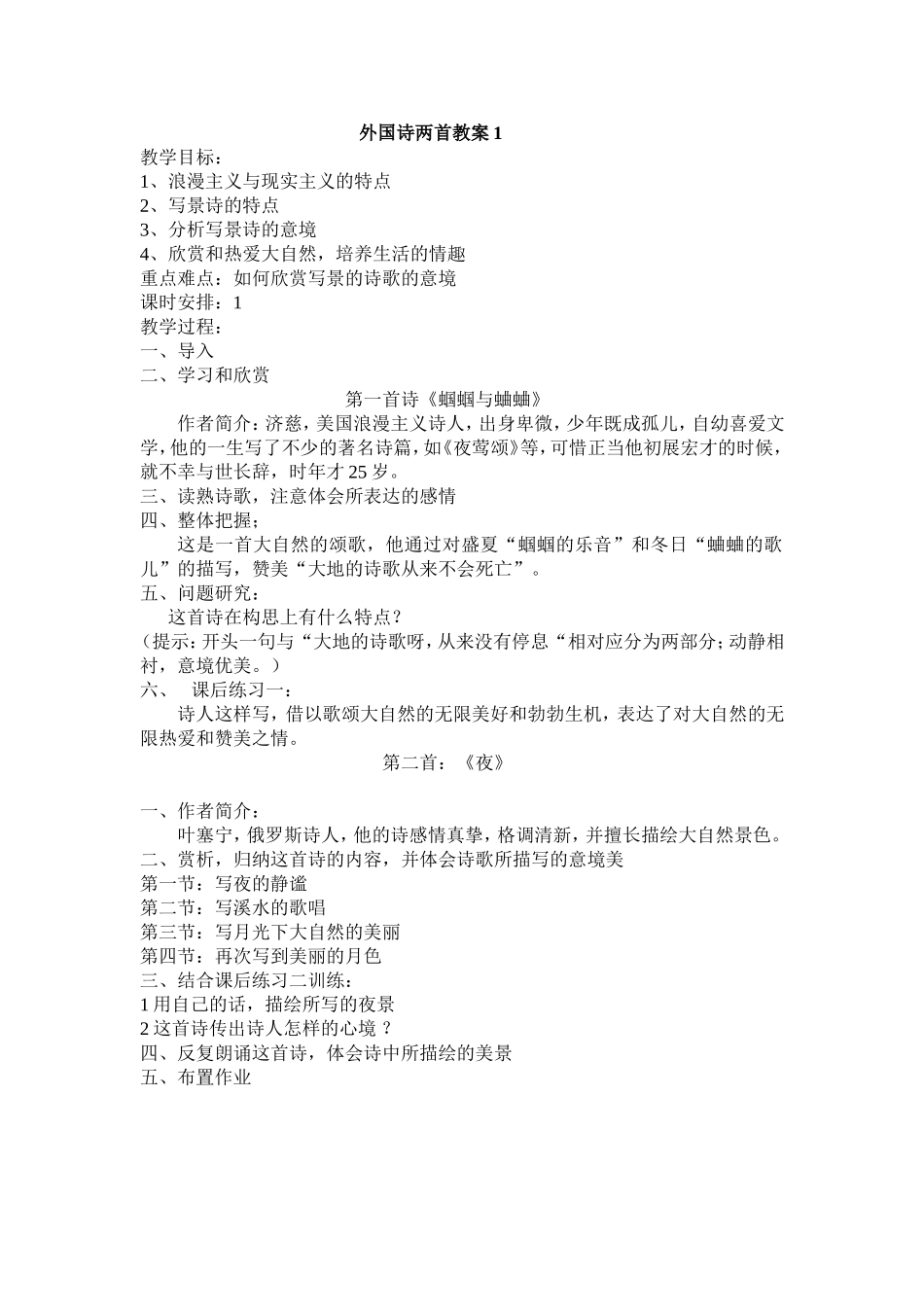 《外国诗两首》教案1_第1页