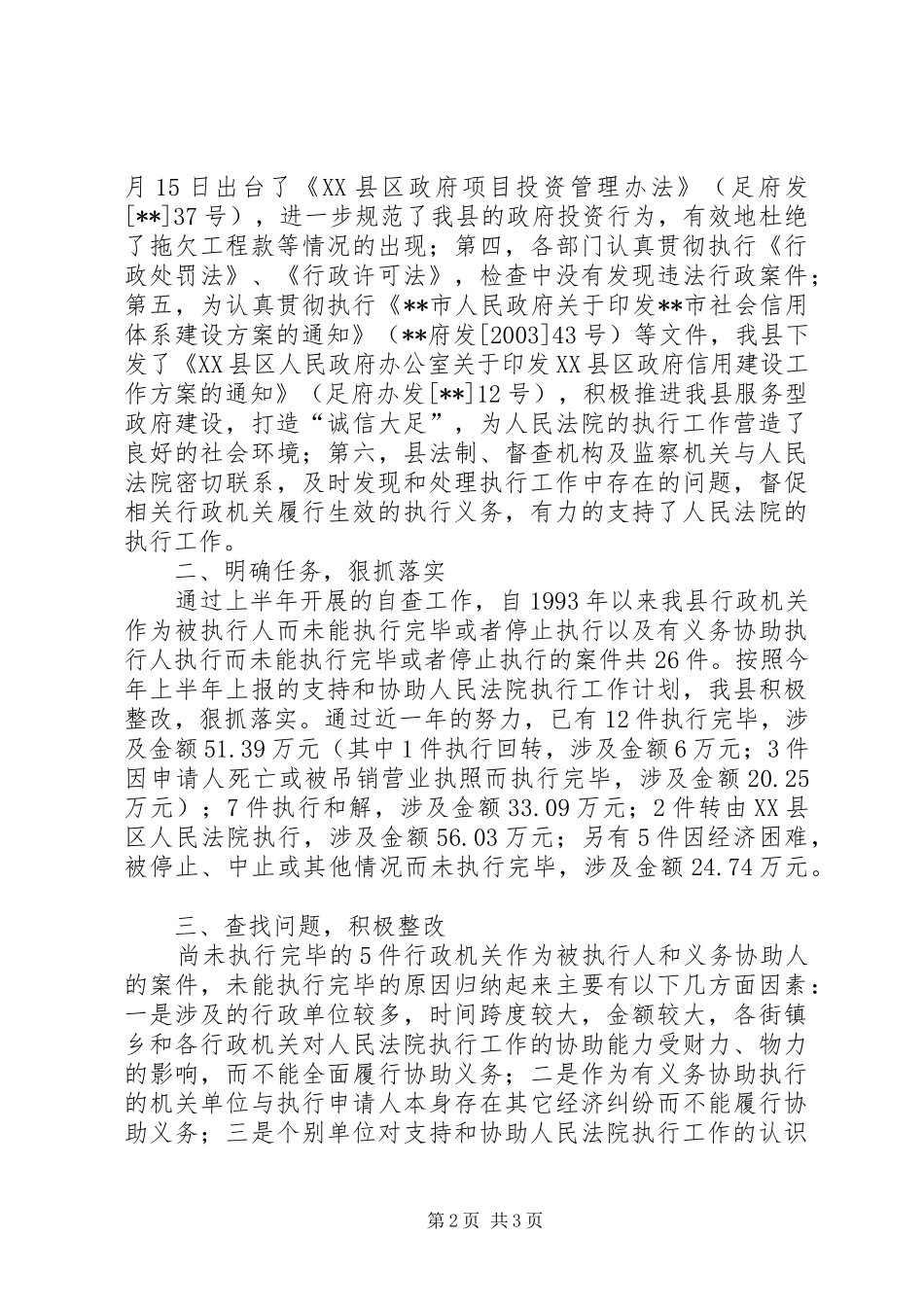 法院执行情况自查报告_第2页