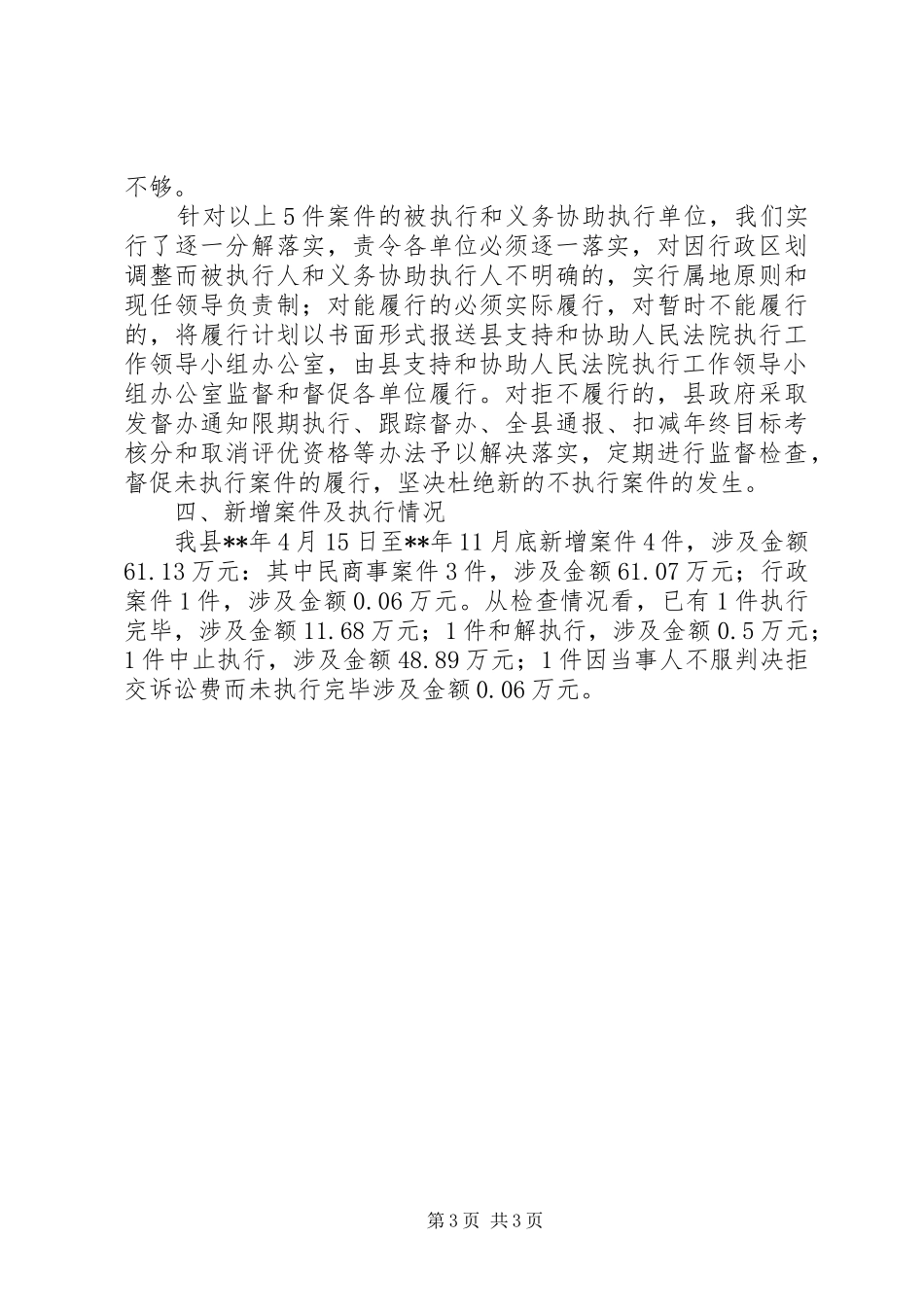 法院执行情况自查报告_第3页