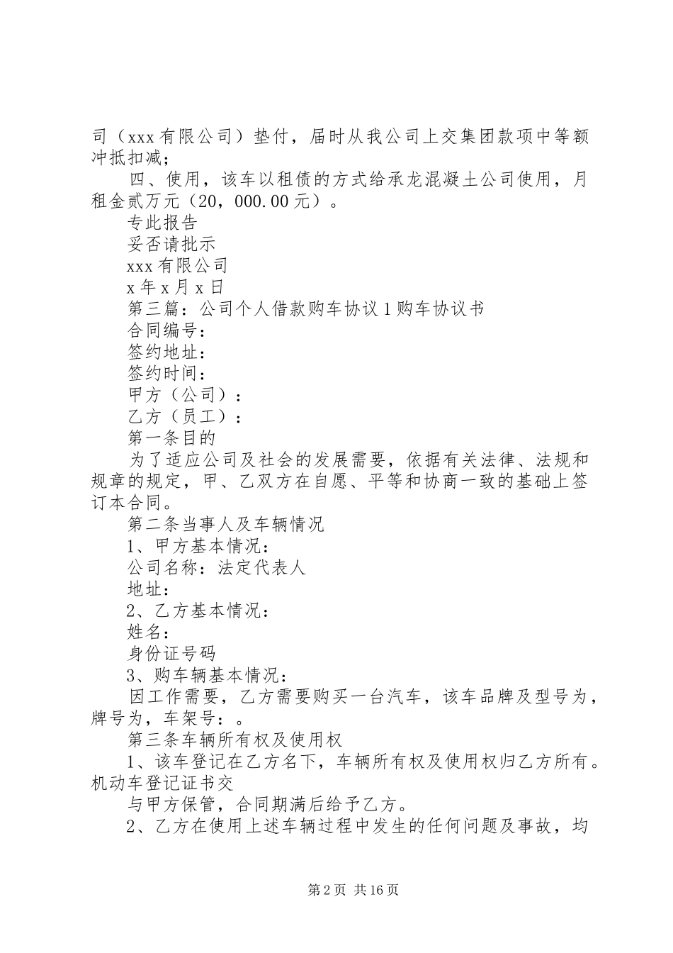 关于使用公司购车名额的报告1_第2页