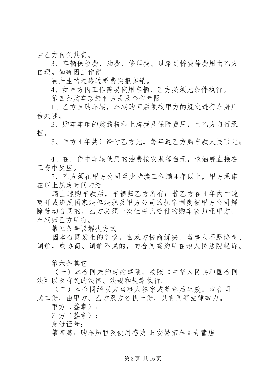 关于使用公司购车名额的报告1_第3页