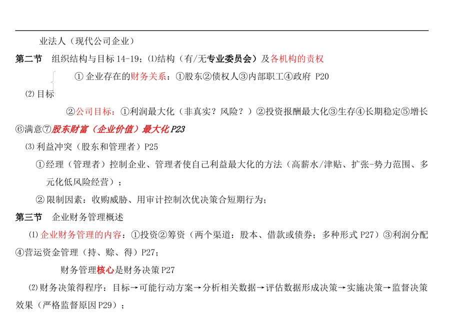 财务投资分析中的风险问题_第2页