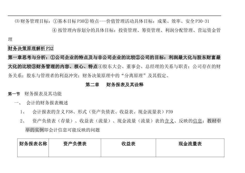 财务投资分析中的风险问题_第3页