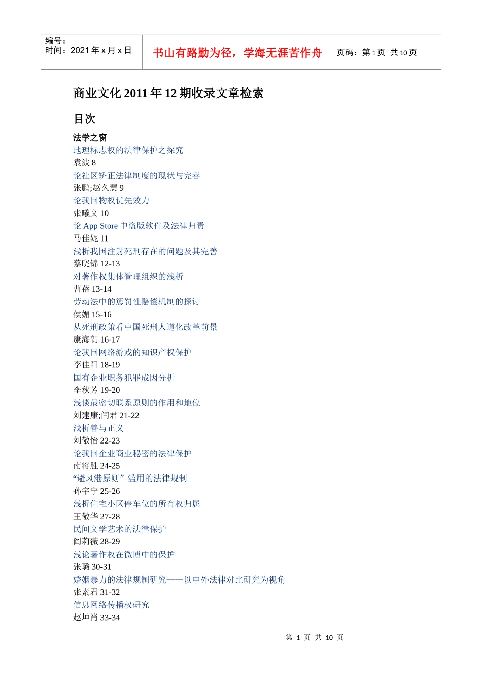 经济类评职期刊《商业文化》XXXX年12期收录文章检索_第1页