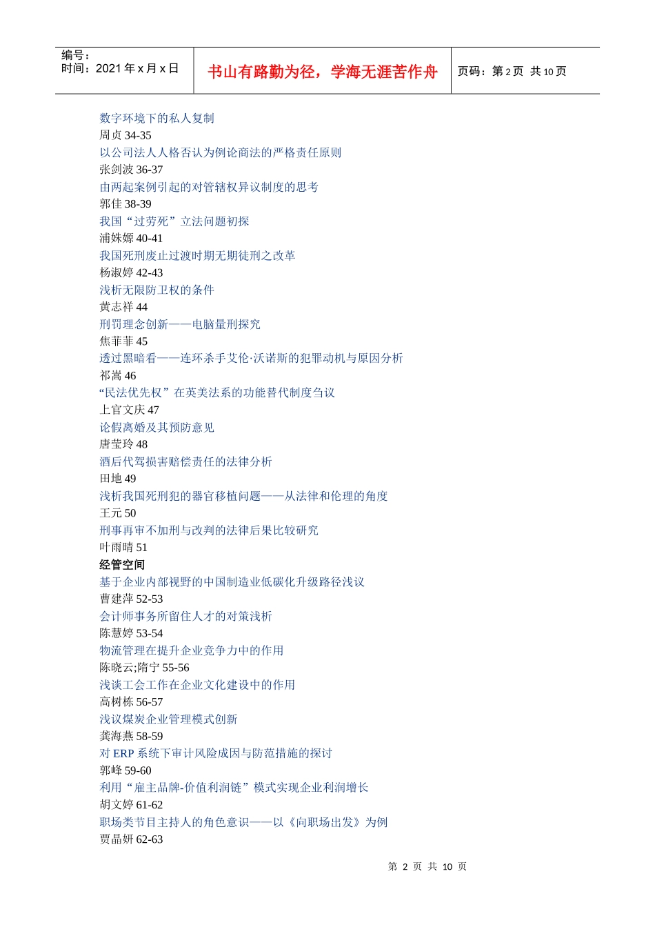 经济类评职期刊《商业文化》XXXX年12期收录文章检索_第2页