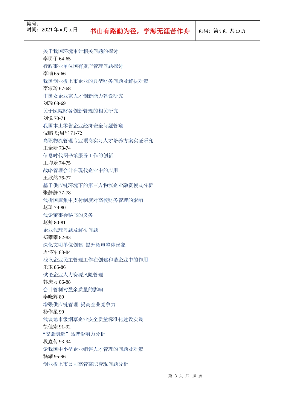 经济类评职期刊《商业文化》XXXX年12期收录文章检索_第3页