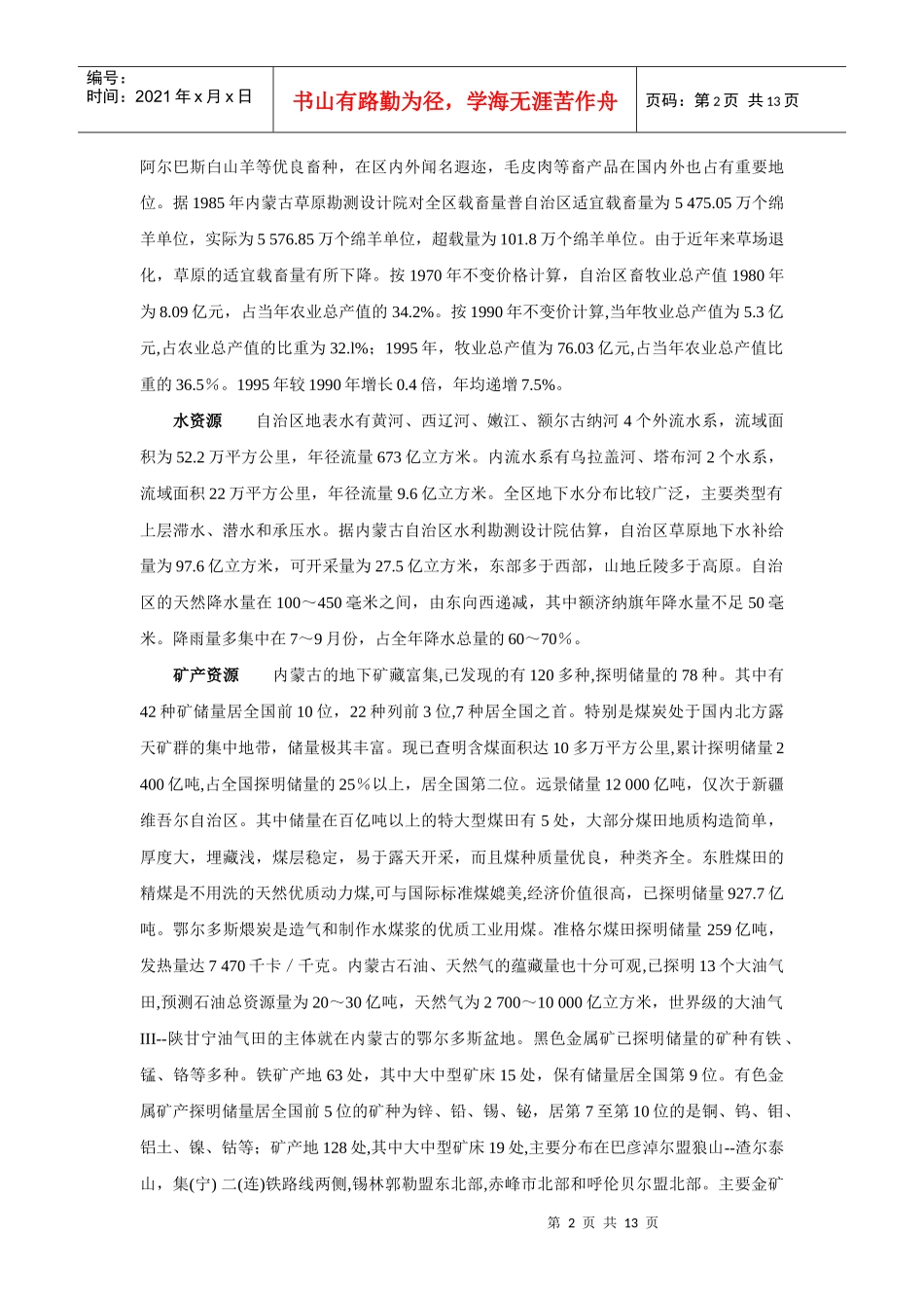 内蒙古投资环境分析报告_第2页