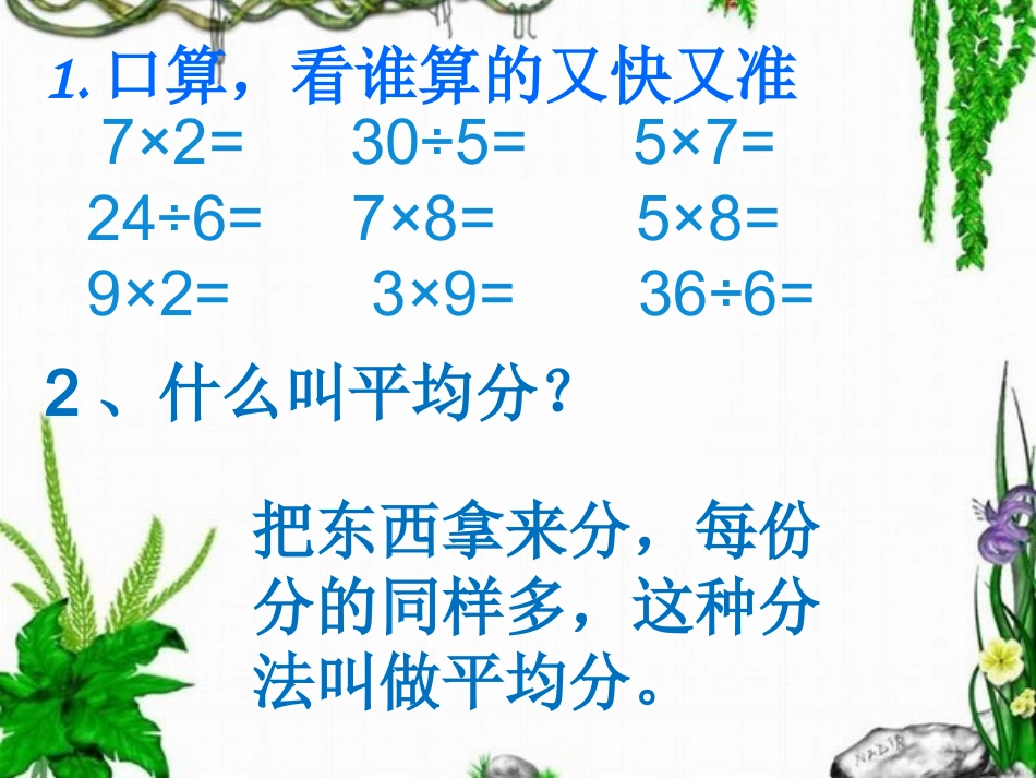 除法竖式的认识_第2页