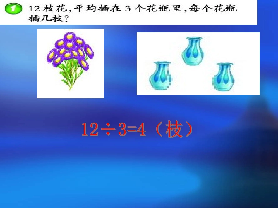 除法竖式的认识_第3页