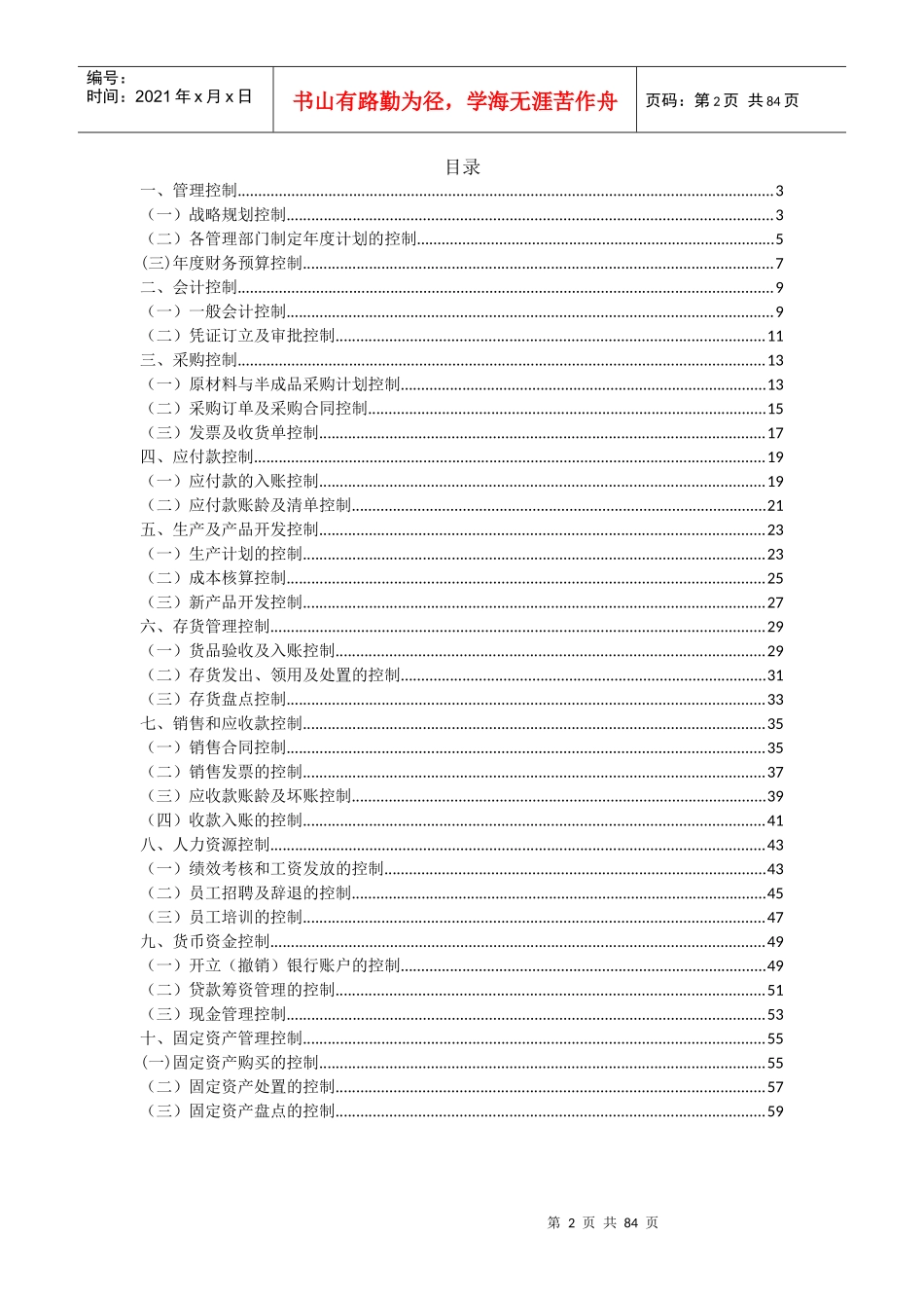 内部控制制度范本_第2页
