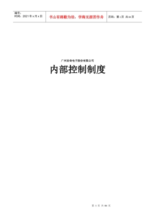 内部控制制度范本