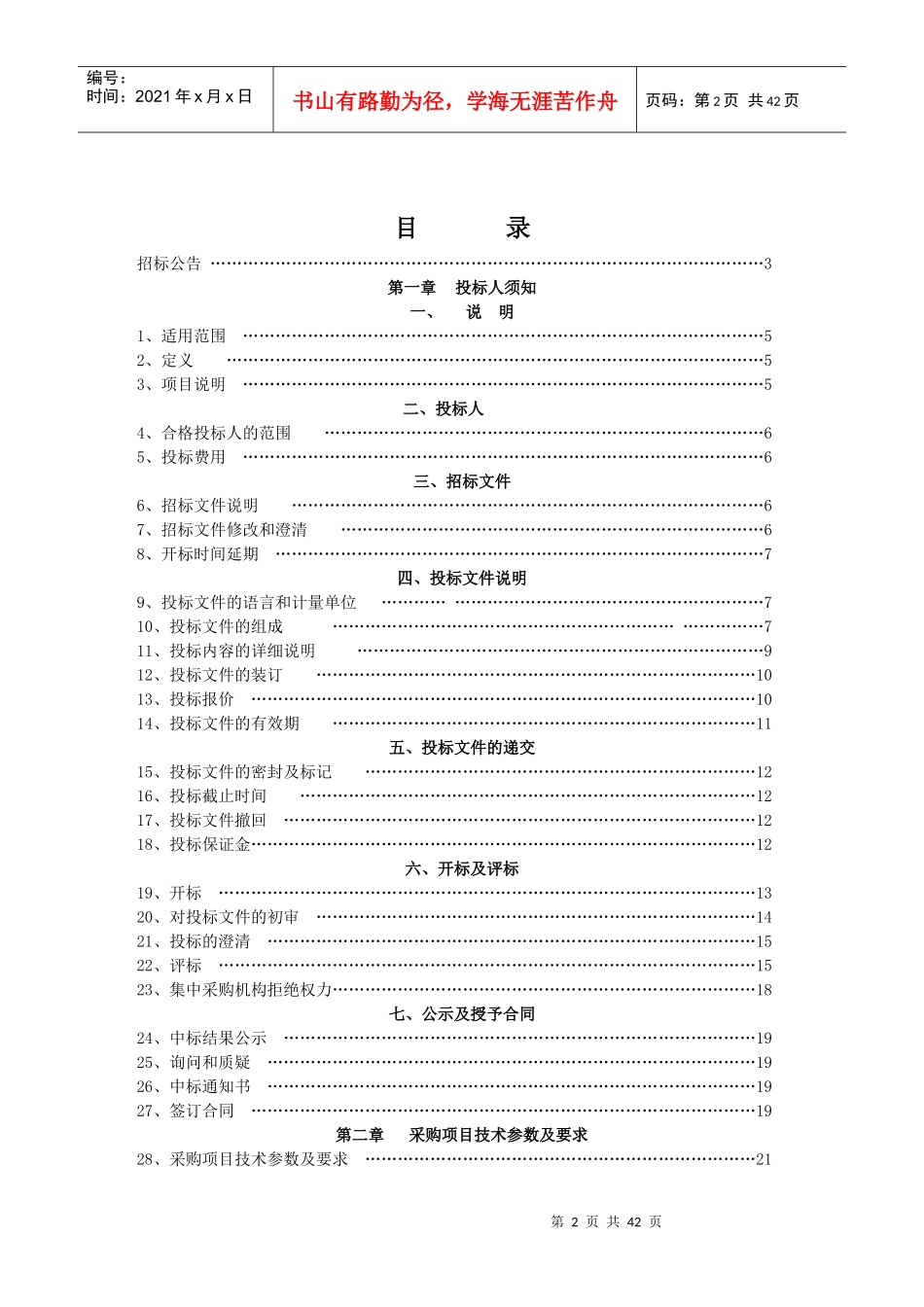 赤峰富龙路桥投资经营有限责任公司_第2页