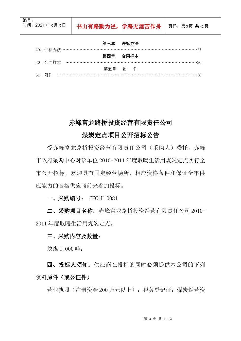 赤峰富龙路桥投资经营有限责任公司_第3页