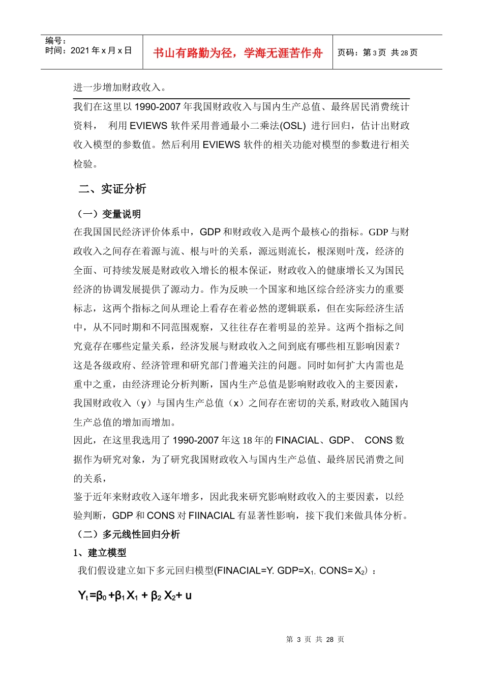 计量经济实证分析_第3页