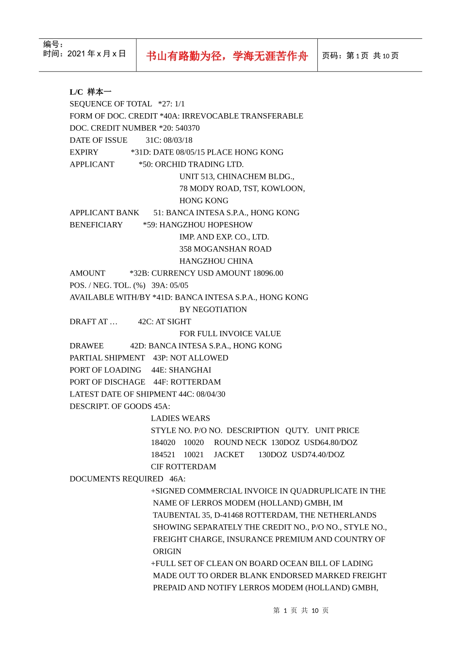 新信用证样本1～4_第1页