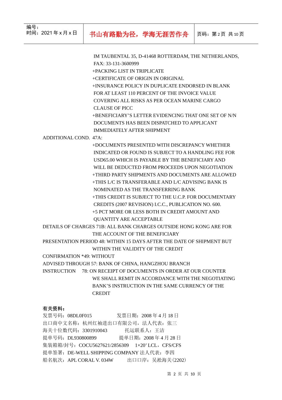 新信用证样本1～4_第2页