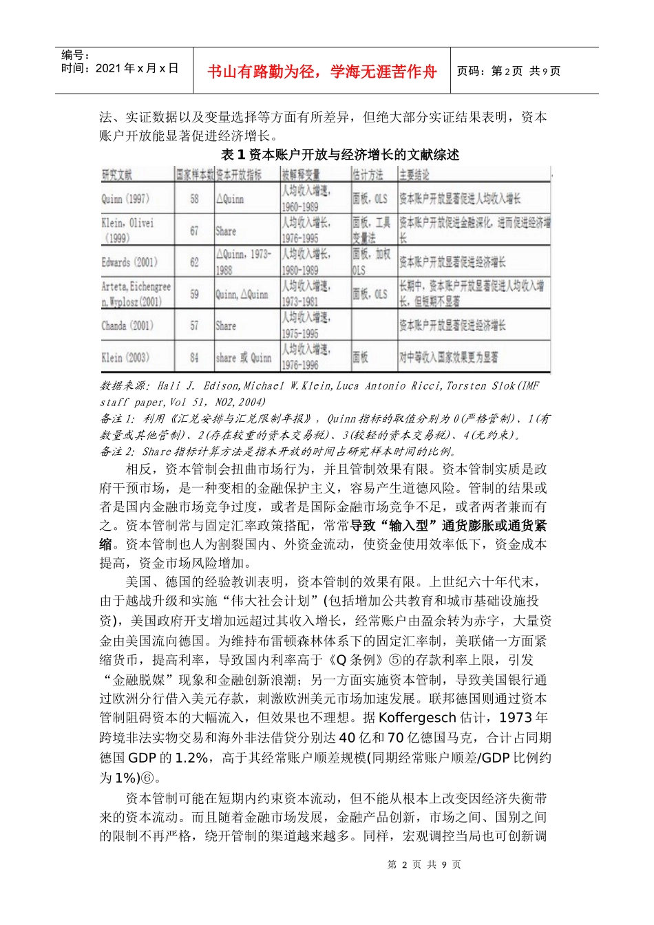 谈我国加快资本账户开放的条件基本成熟_第2页