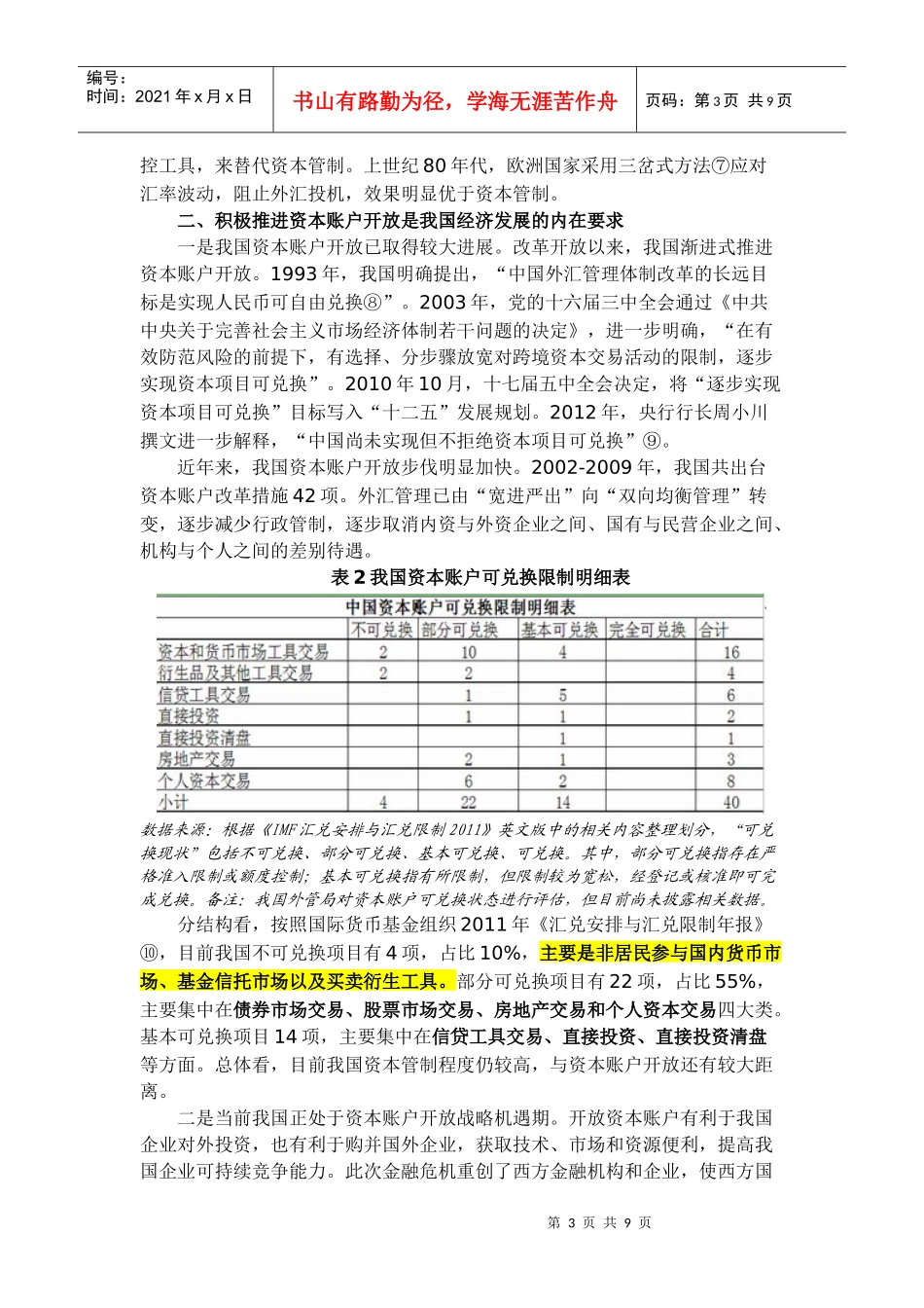 谈我国加快资本账户开放的条件基本成熟_第3页