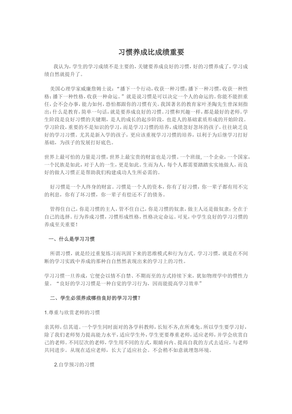 习惯养成比成绩重要_第1页