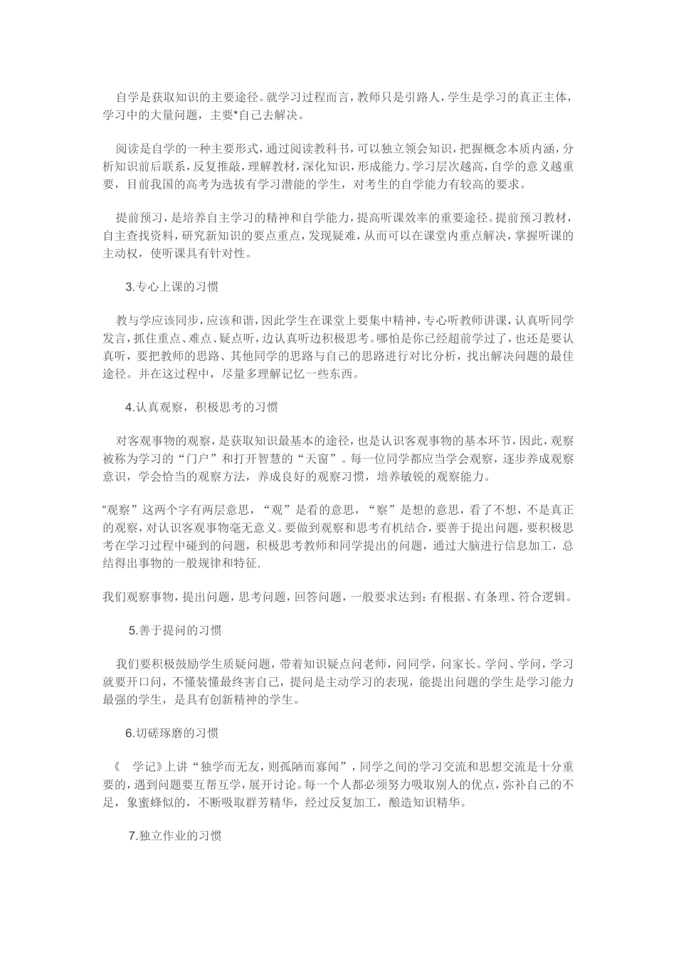 习惯养成比成绩重要_第2页