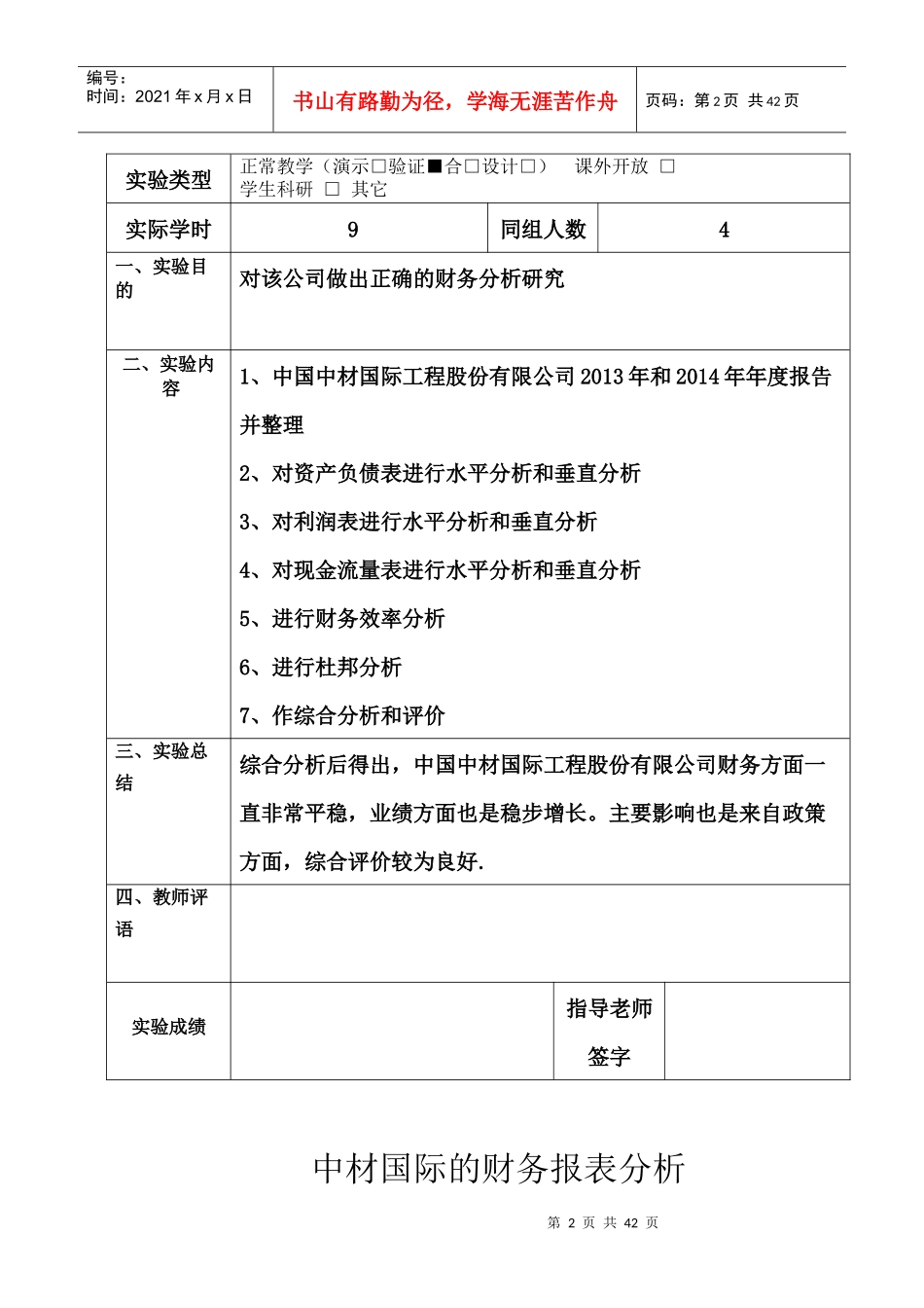 财务分析实验报告(DOCX 39页)_第2页