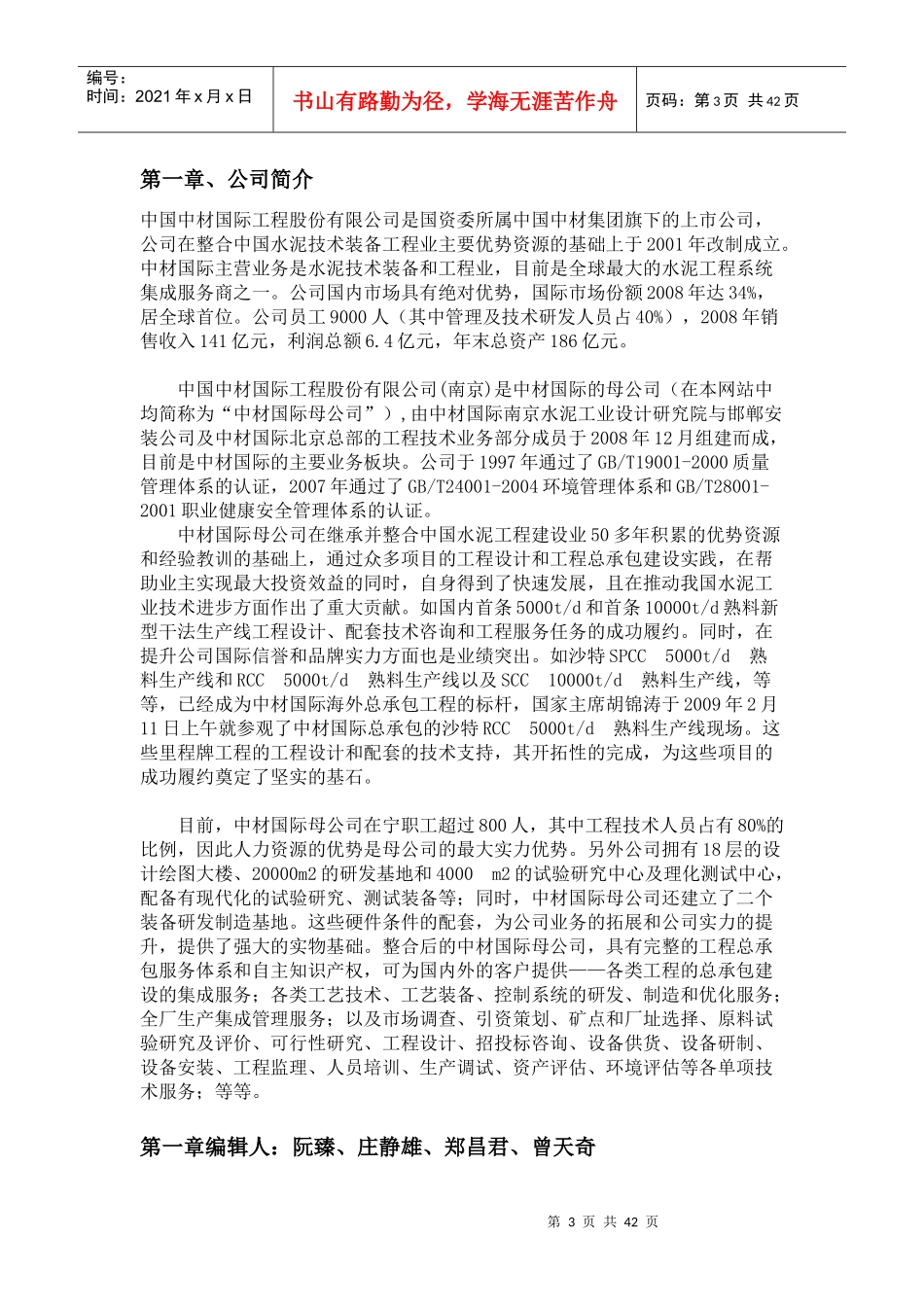 财务分析实验报告(DOCX 39页)_第3页