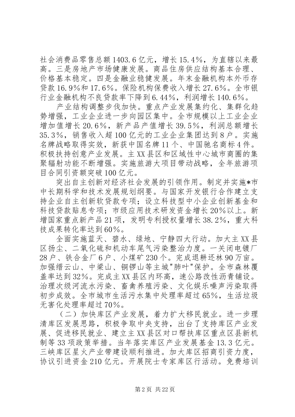 代表大会政府工作报告_第2页