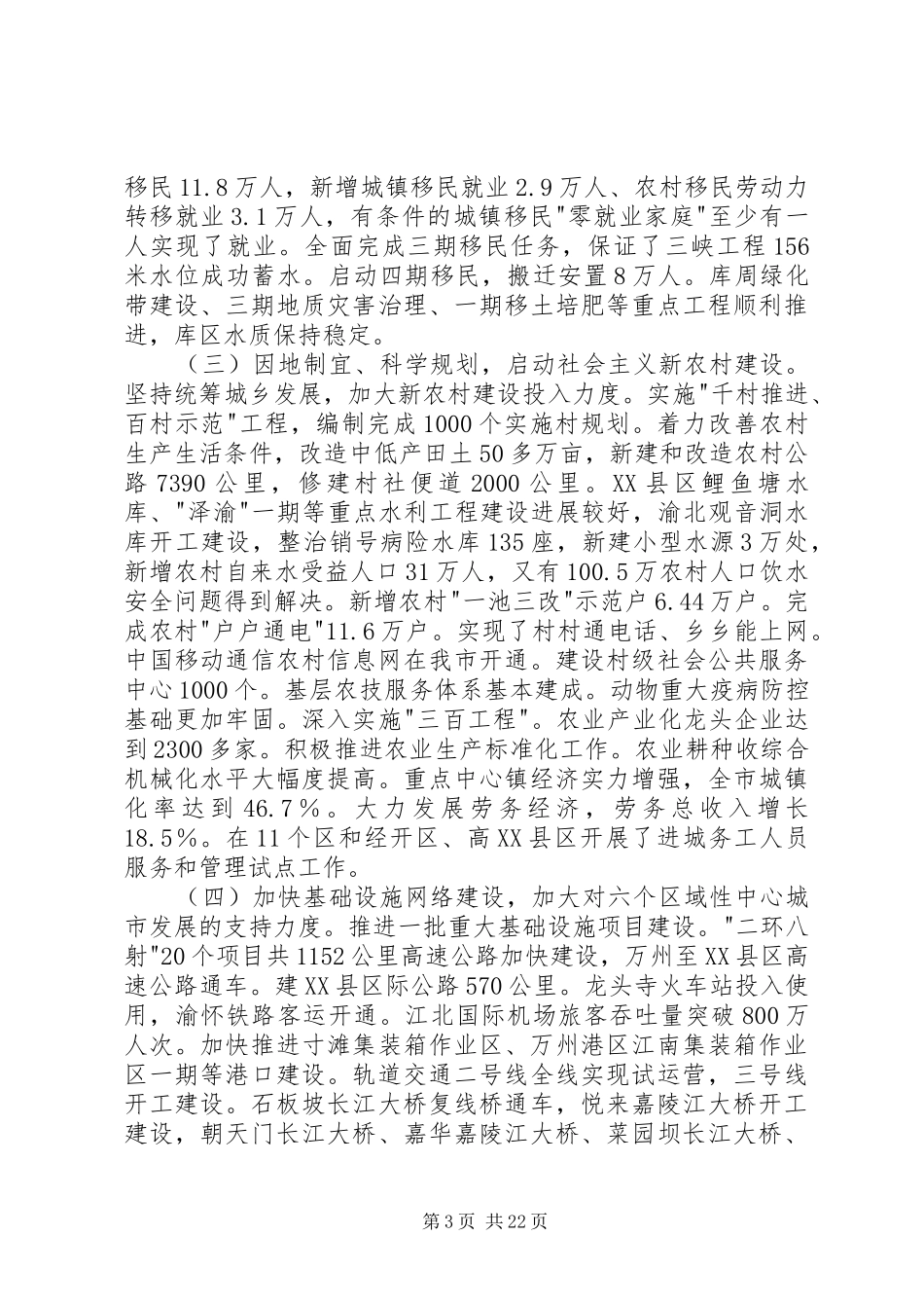 代表大会政府工作报告_第3页