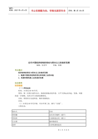 论近代中国经济结构的变动与资本主义的曲折发展