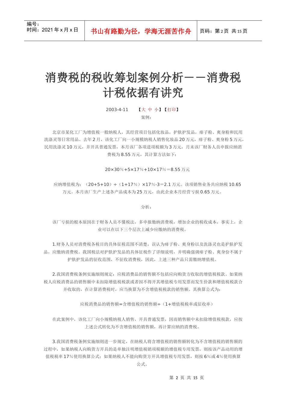消费税案例评析_第2页