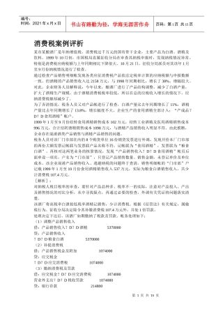 消费税案例评析