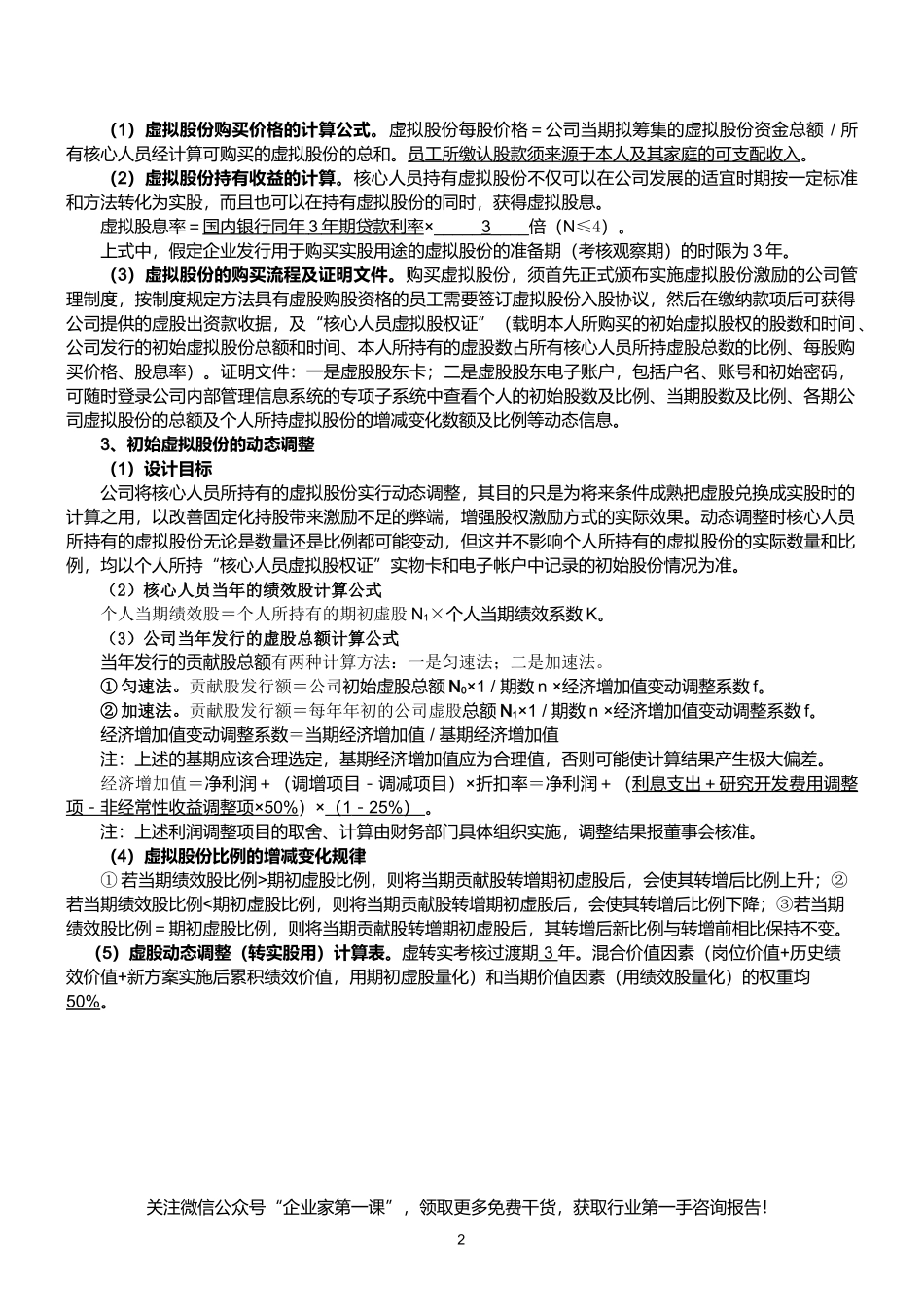 某公司动态股权激励方案_第2页