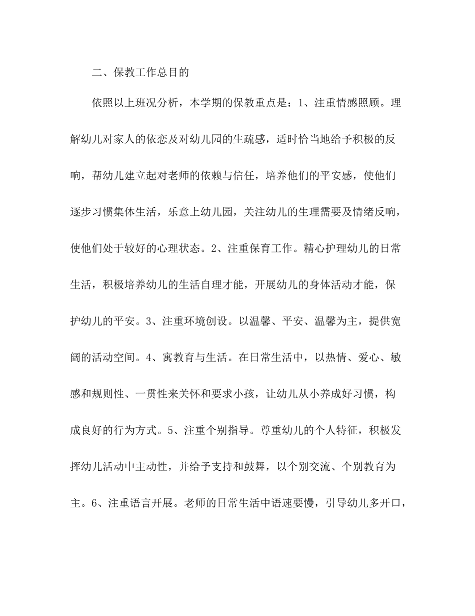 托班学期末个人工作参考总结（通用）_第2页