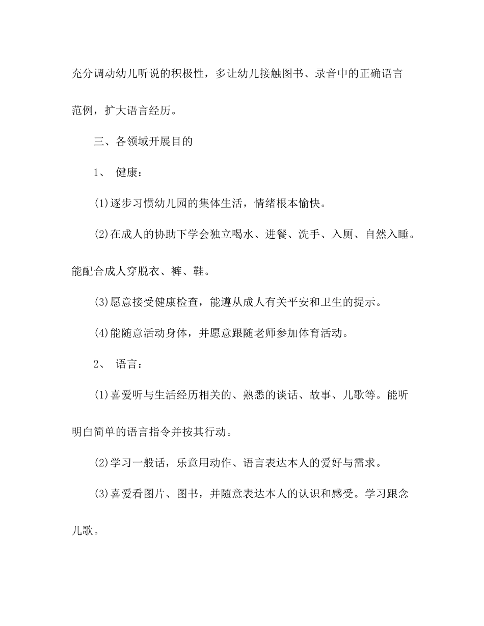 托班学期末个人工作参考总结（通用）_第3页