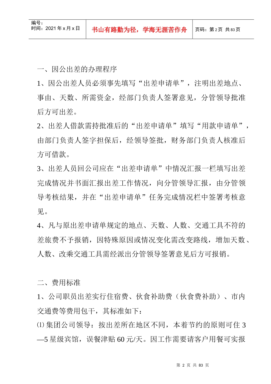 企业内部会计控制制度规范(doc 51页)_第2页