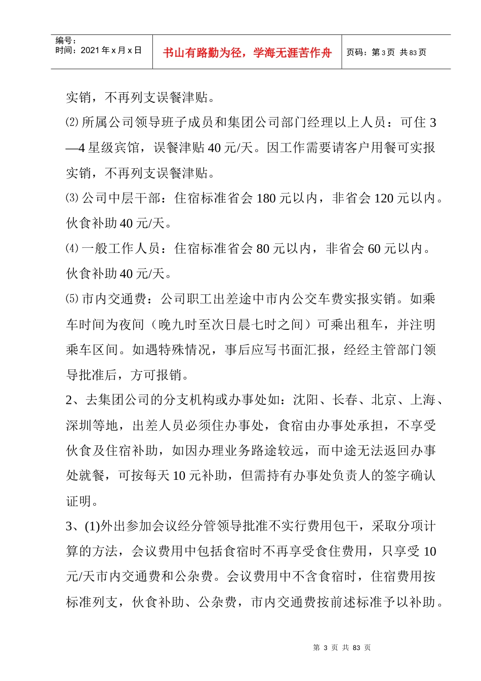 企业内部会计控制制度规范(doc 51页)_第3页