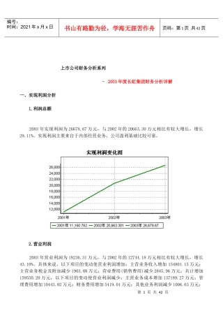 上市公司年度财务分析系列详解