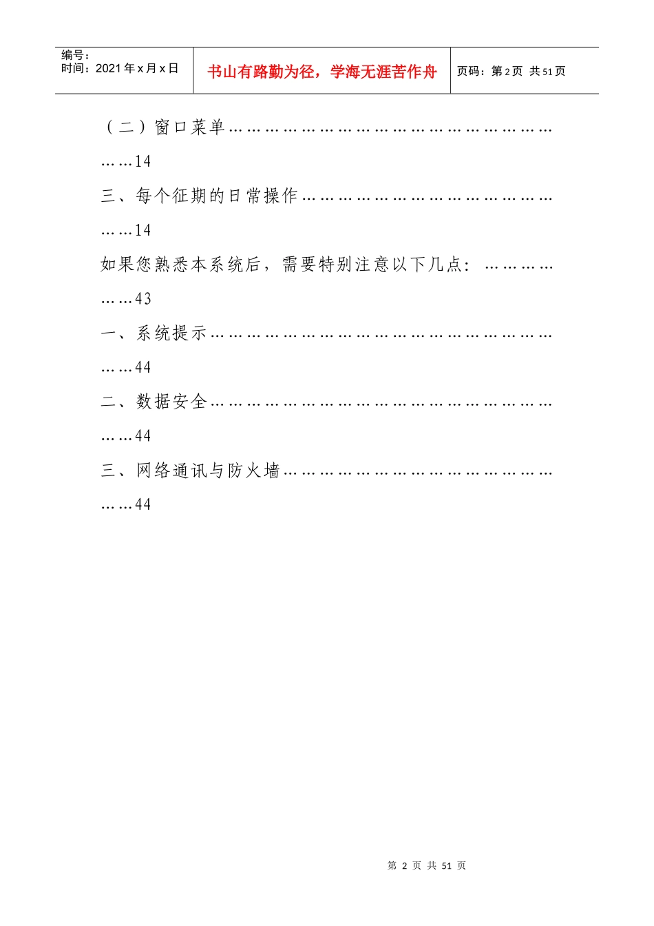 湖北地税自助办税系统操作指南_第2页