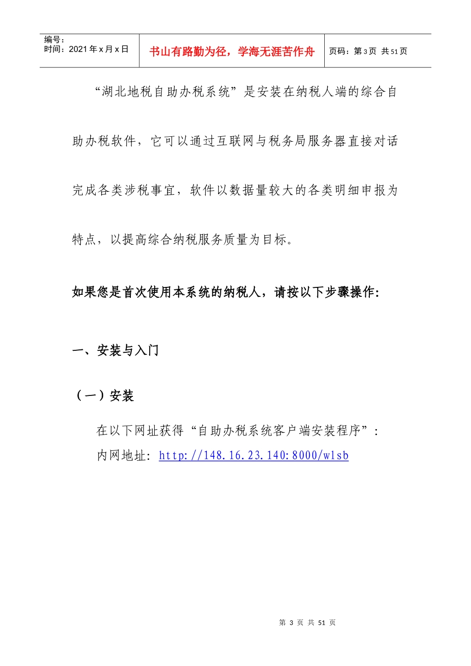 湖北地税自助办税系统操作指南_第3页
