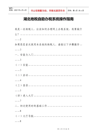 湖北地税自助办税系统操作指南