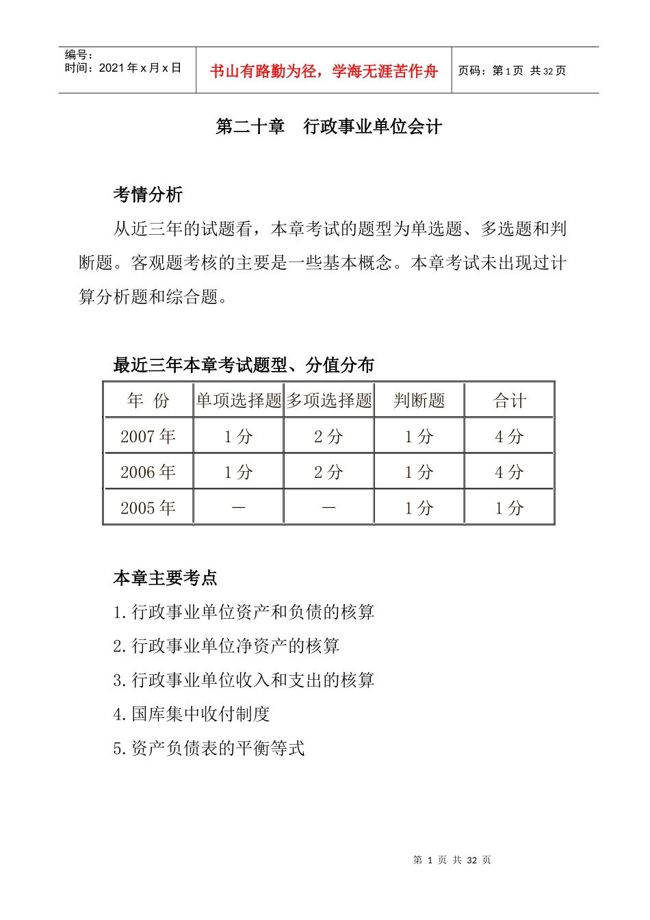 行政事业单位会计（DOC 15页）_第1页