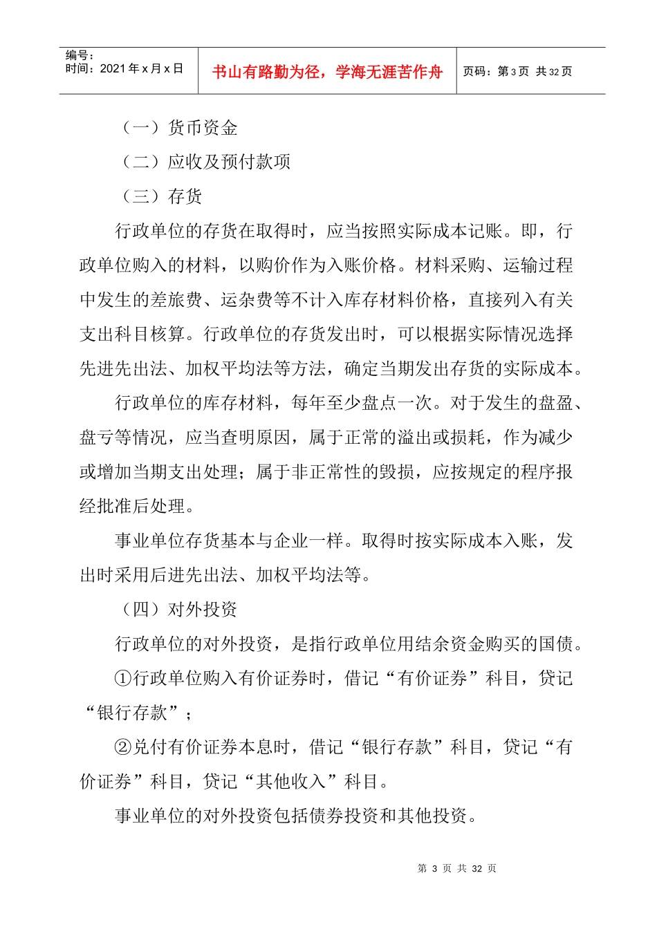 行政事业单位会计（DOC 15页）_第3页