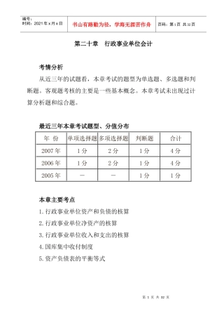 行政事业单位会计（DOC 15页）