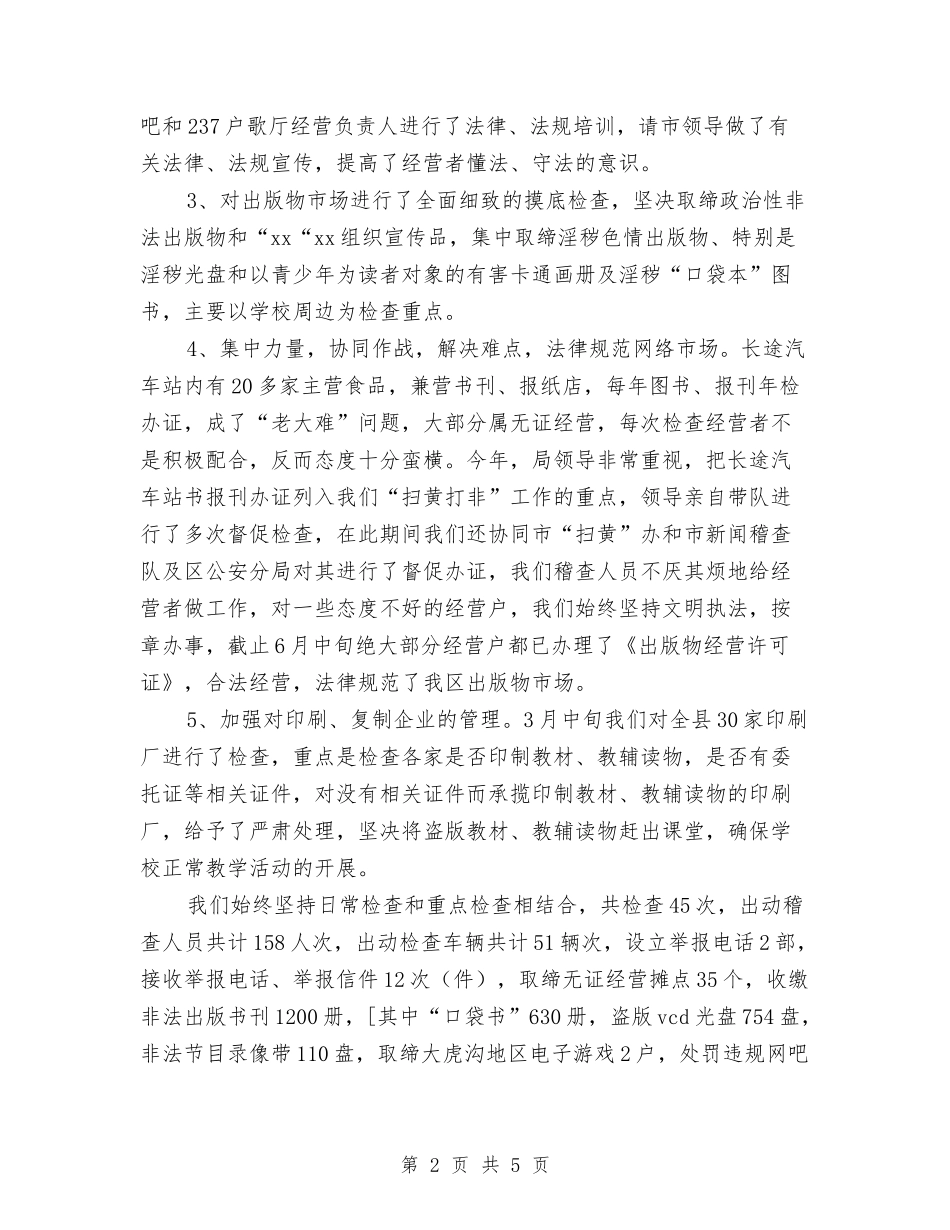 2024扫黄打非半年工作总结与2024扶贫开发工作先进事迹材料汇编_第2页